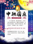 黄金城hjc(中国)百度百科中秋国庆双节同庆