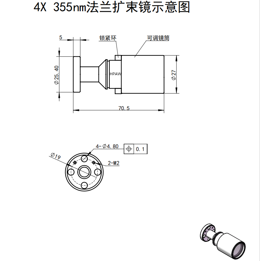 紫外扩束镜筒355nm(法兰款）